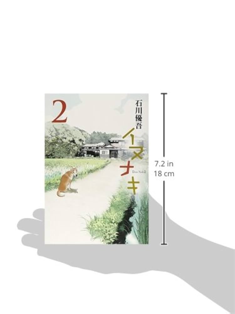 naki② 2本 Amazon.com: Inunaki 2 (Young Jump Comics) (2013) ISBN